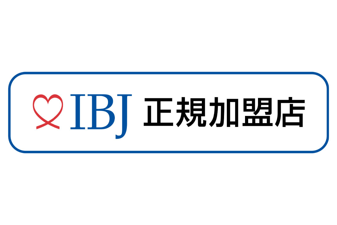 日本結婚相談所連盟（IBJ）